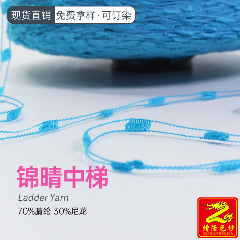 Zenglong Textile, Jinqing Medium-Ladder Yarn, Stair Yarn, Ladder Yarn, Acrylic Track Yarn, Ribbon Yarn, Fancy Yarn in Stock