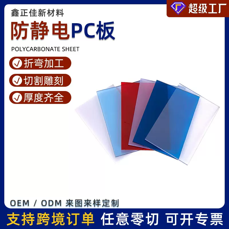 pc板透明耐力实心聚碳酸酯板pc耐力板加工雕刻防静电高透