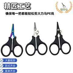 在庫あり、卸売、アウトドア釣り用ダーリングマーフィッシングハサミ、釣り専用鋸歯状ルアーハサミ、釣り糸ハサミ、ルアーペンチ