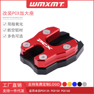 Suitable for Honda PCX160 modified side support enlarged seat side column PCX 125 150 enlarged pad foot support thickened non-slip