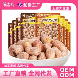 花生;豆类零食;瓜子