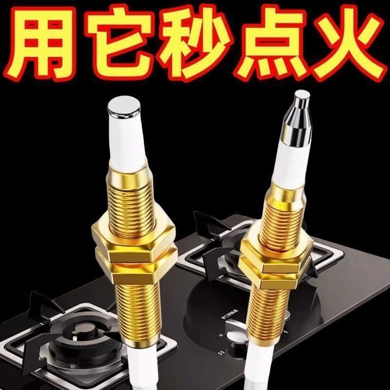 燃气灶点火针感应针嵌入式打火器通用型煤气炉维修配件带线铜针