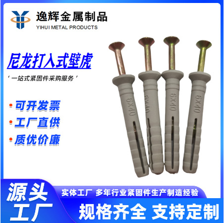 厂家销售 量大从优 尼龙打入式壁虎螺丝地脚套筒