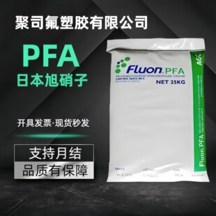 PFA Japanese Asahi Nitrate P-62XP High Flow Chemical Resistance Soluble PTFE Plastic Raw Material Granules