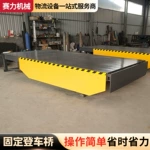 固定式登车桥 电动液压高度月台调节板叉车斜坡升降机 装卸货平台