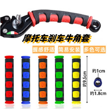 摩托车装饰配件摩托车改装牛角套变档防滑手把套离合器防滑手把胶