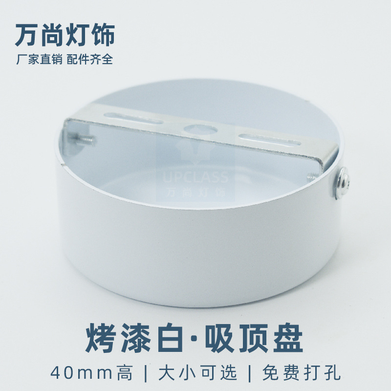 40mm白色加厚料单头吊灯吸顶盘小底座 壁灯固定盒底盘灯饰DIY配件|undefined