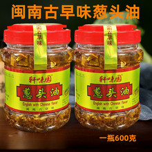 福建闽南葱头油家用香葱油拌面炒面炒饭线粉汤调料火锅蘸酱