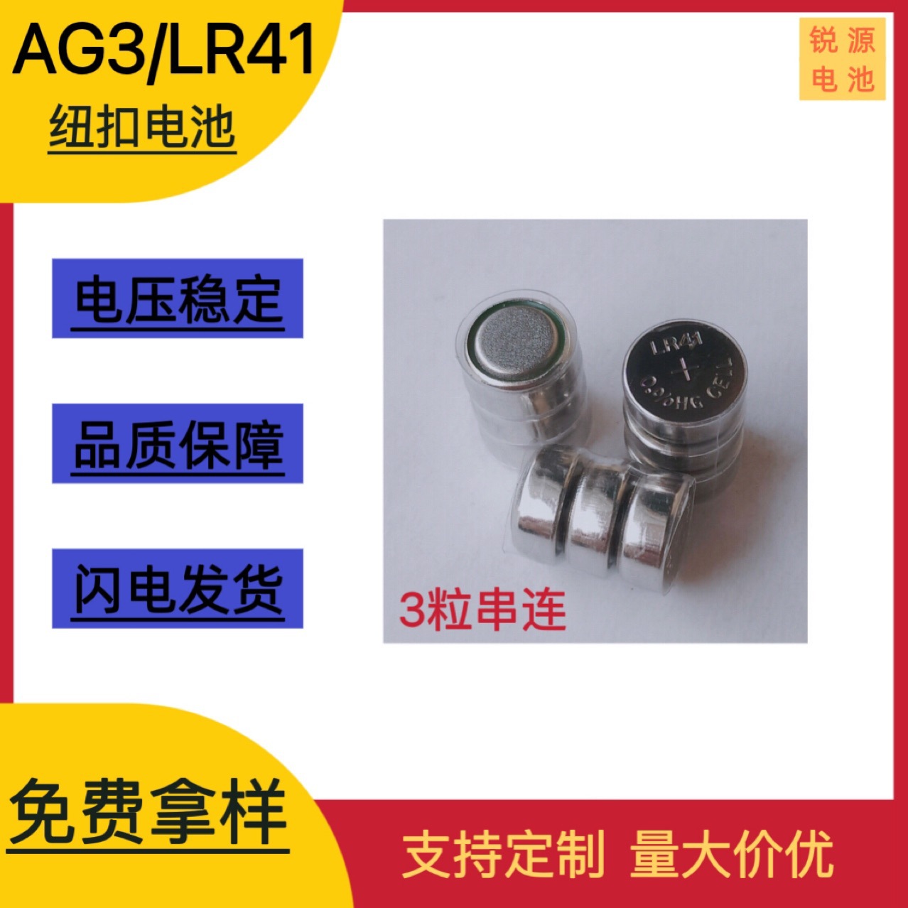 LR41 电池发光玩具 AG3纽扣电池串连组合3个装4.5V电池