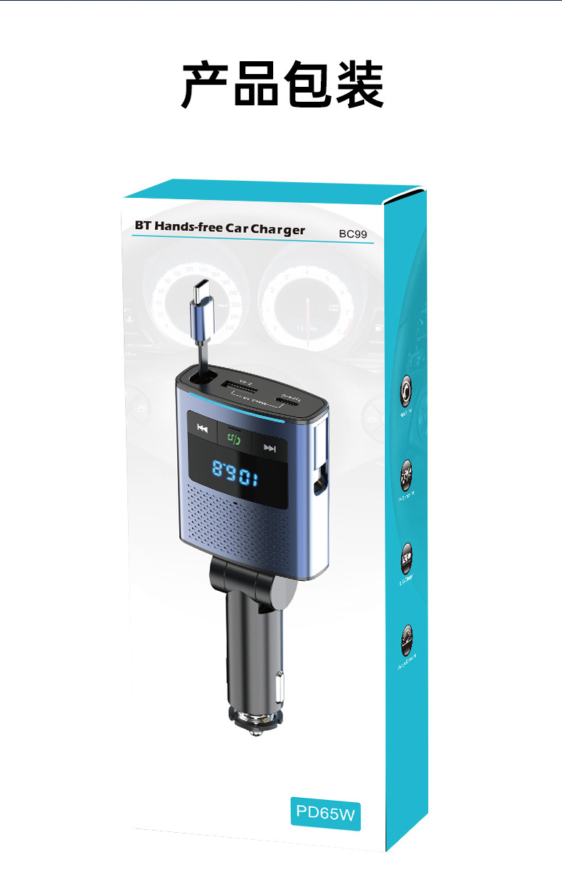 Car Bluetooth retractable charger PD65W fast charging, can charge laptops, FM transmitter BC99 car charger