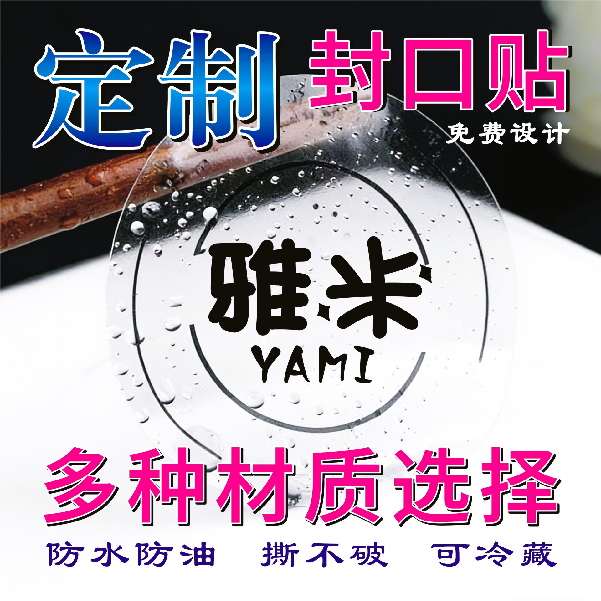 ���ɽ���ֽ�� ��͸���̽�Բ��LOGO��ǩ�̱�PVC�決��ˮ��ɫ�����