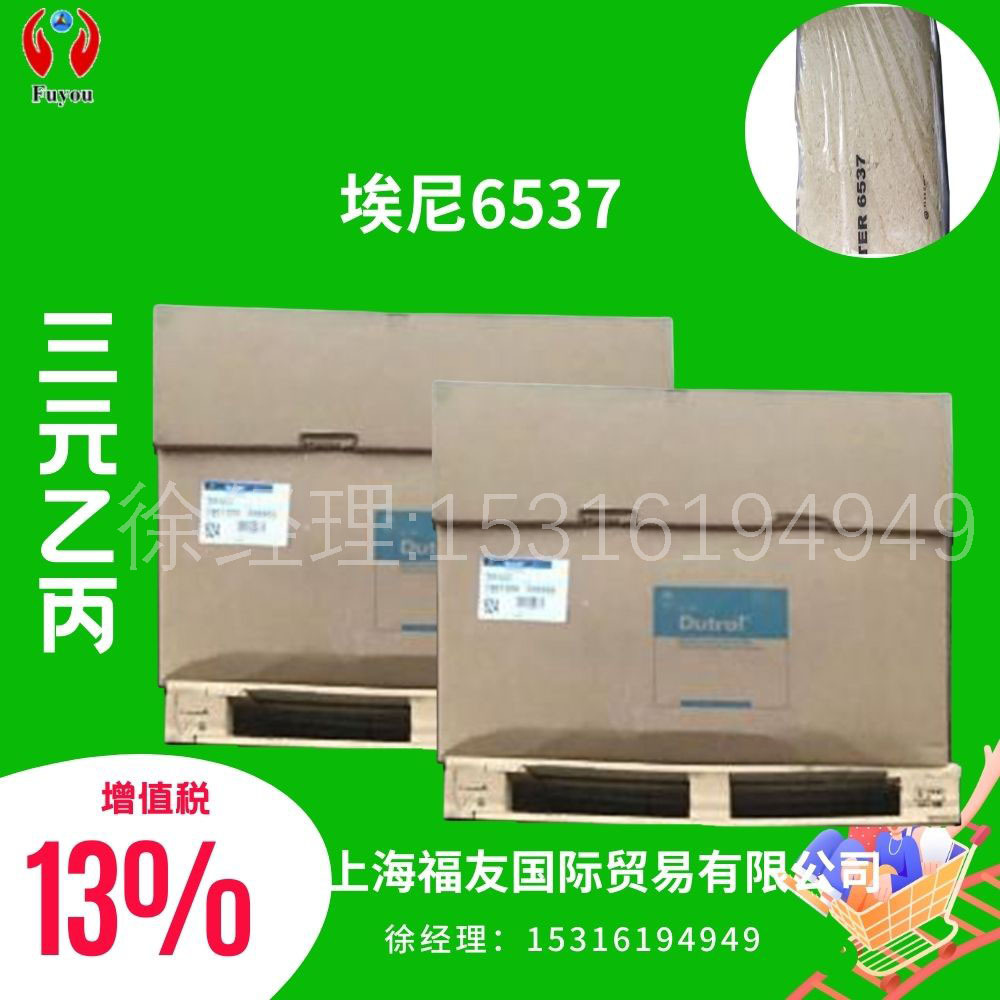 意大利埃尼6537 乙丙胶EPDM6537 三元乙丙橡胶 埃尼6537 埃尼6537