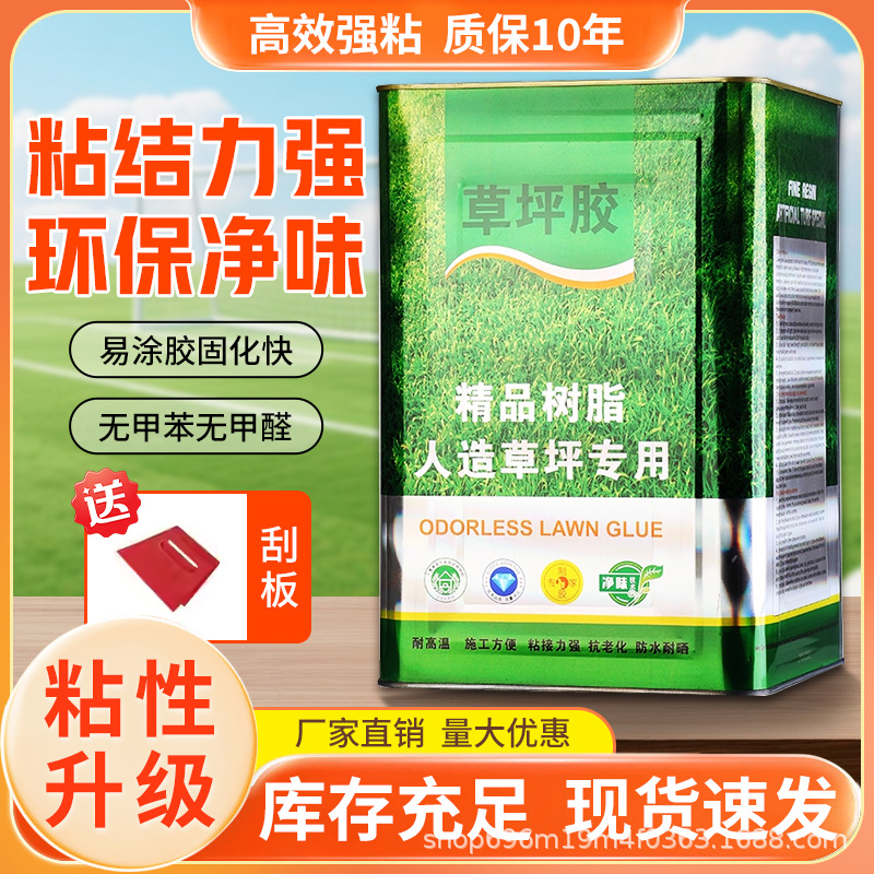 龙瑞人造草坪专用户外室内仿真体育场操场游乐园幼儿园桶装强力胶