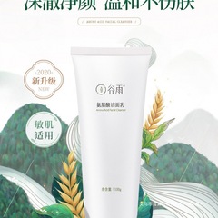 谷雨氨基酸洁面深层清洁面乳洗面奶控油温和适用女正常规格通用