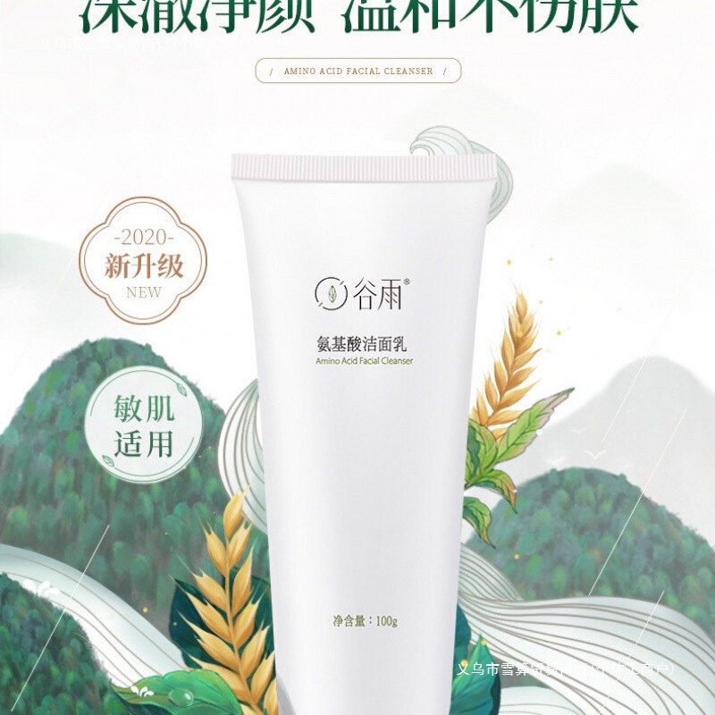 谷雨氨基酸洁面深层清洁面乳洗面奶控油温和适用女正常规格通用|undefined