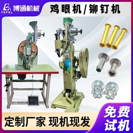 其他铆接设备