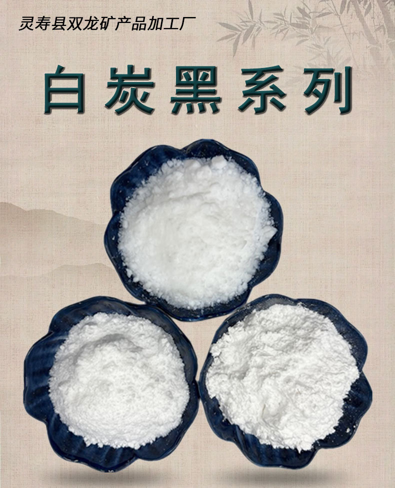 双龙白炭黑_01