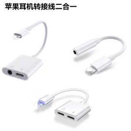 适用iPhone耳机转接头lightning转3.5mm手机苹果二合一音频转接线