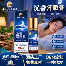 李时珍沉香睡眠膏薰衣草滚珠型液体精油香薰膏枕头衣物除味檀香膏