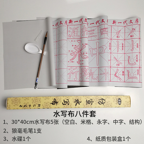 Bulk calligraphy practice set, reusable thousands of times with clean water, student imitation Xuan paper set