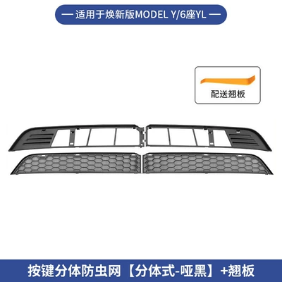 Cross-Border Applicable to the Updated Version of Model Y/3 Tesla Insect-Proof Net, Integrated Insect-Proof Net, Removable Central Net Wholesale (Automobile anti-insect net) - 6-seater-ylhuanxin-y-insect-screen-quick-release-button-split-type-2-piece-set