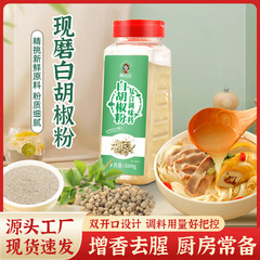 白胡椒粉500g/瓶現在、炒め物の焼き物調味料家庭用商用白胡椒散布羊湯増味料
