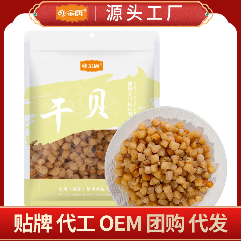 金唐 干贝180g  干瑶柱干贝扇贝干元贝海产干货煲汤食材