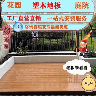 √Shanghai Courtyard Plastic Wood Flooring Outdoor Terrace Garden Second Generation Co-Extruded Wood Plastic Board Outdoor Courtyard Anti-Corrosion Wood Flooring