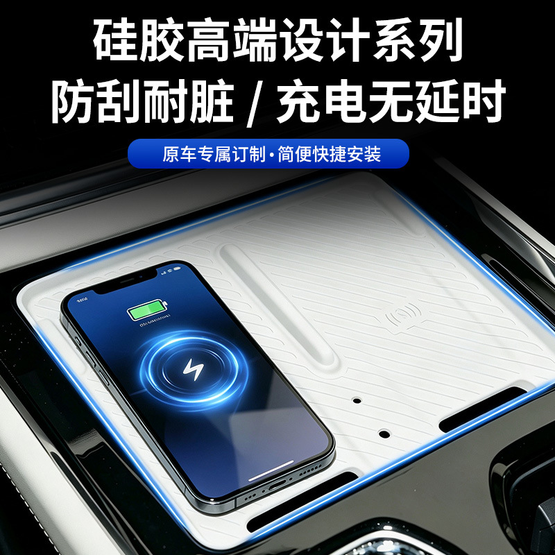 Suitable for 26 models of Zeekr 009, central control wireless charging silicone pad, anti-slip and anti-scratch protective pad, car interior decoration accessories