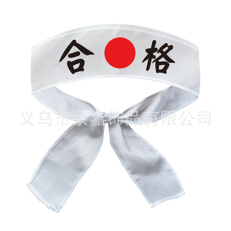 日式武士忍者空手道日韩料理厨师工作服装饰铁板烧表演头带头巾|undefined