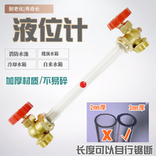 水箱液位计消防水池水位计油位计有机玻璃管不锈钢考克铜考克角阀