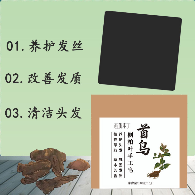 西施来何首烏シャンプー石鹸手作り石鹸清潔で柔順に髪をケアします。|undefined