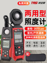 照度计家用测光仪高精度亮度计 光度计 光照度测试仪TA630A