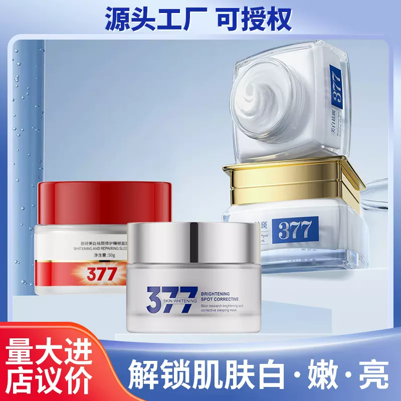 肤研美白修护睡眠面膜50g补水保湿面部护理377系列 厂家批发
