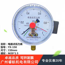 YX-150电接点压力表0-1.6MPA真空水泵电机控制表压力开关YX150