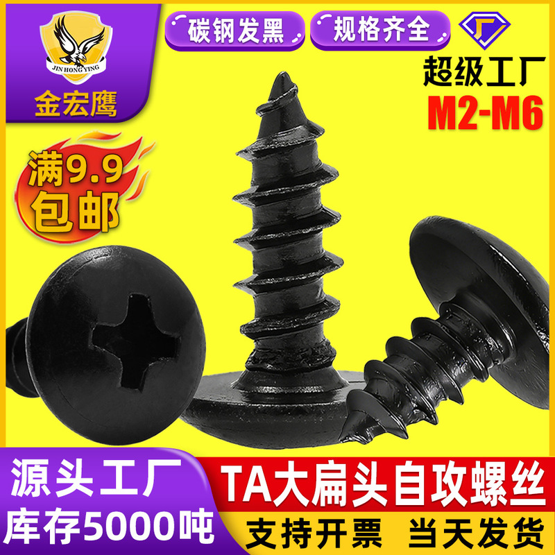 TA Black Large Flat Head Cross Self-tapping Screw Mushroom Head Large Round Head Umbrella Head Tail Screw M3/M4/M5M6