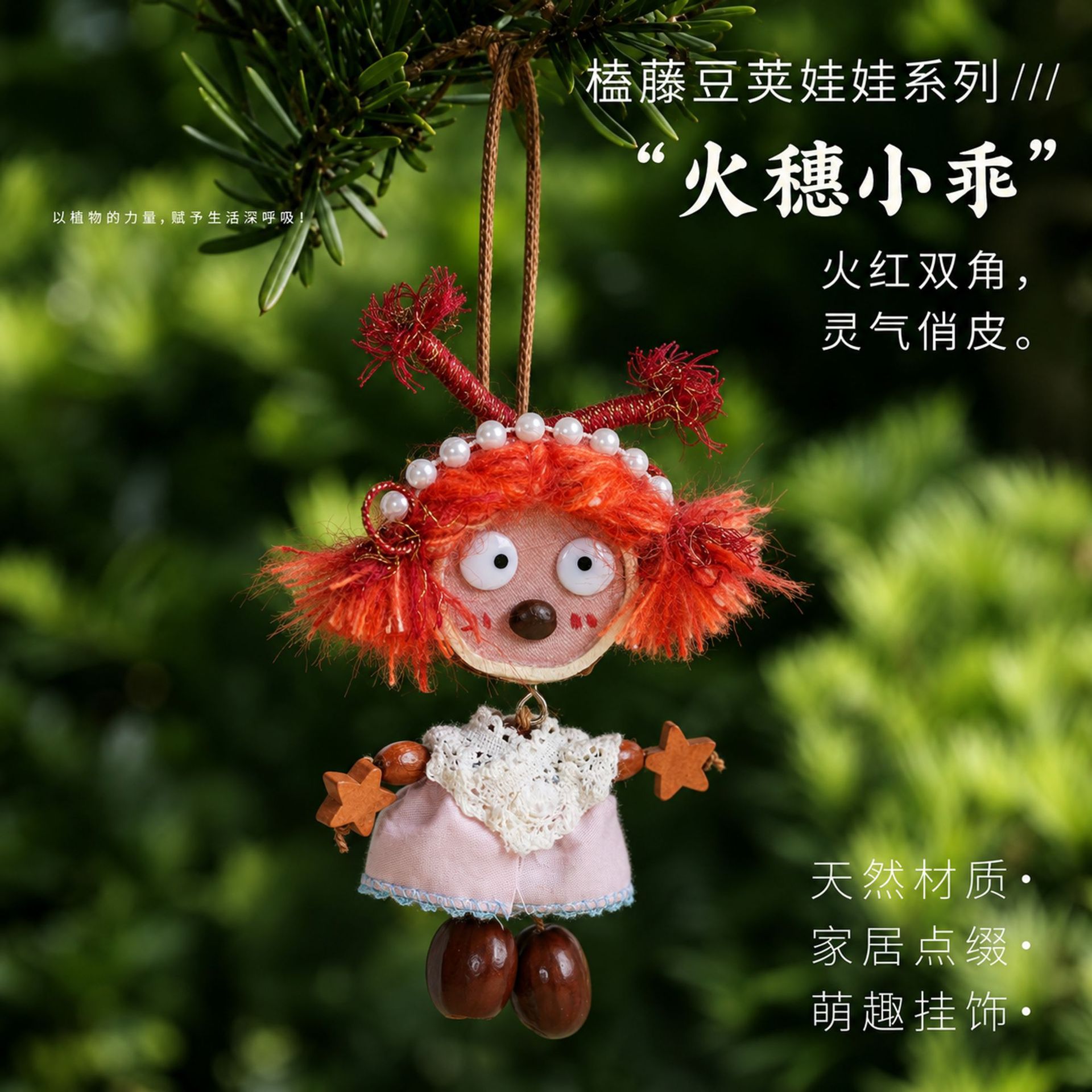 New Chinese-style fruit shell doll car hanging wind chime, fruit shell ornament, bag charm, Yunnan-style gift for women, handmade DIY