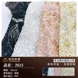 蕾丝绣花面料秋季新款欧美亮片凤尾礼服舞台服女装连衣裙面料