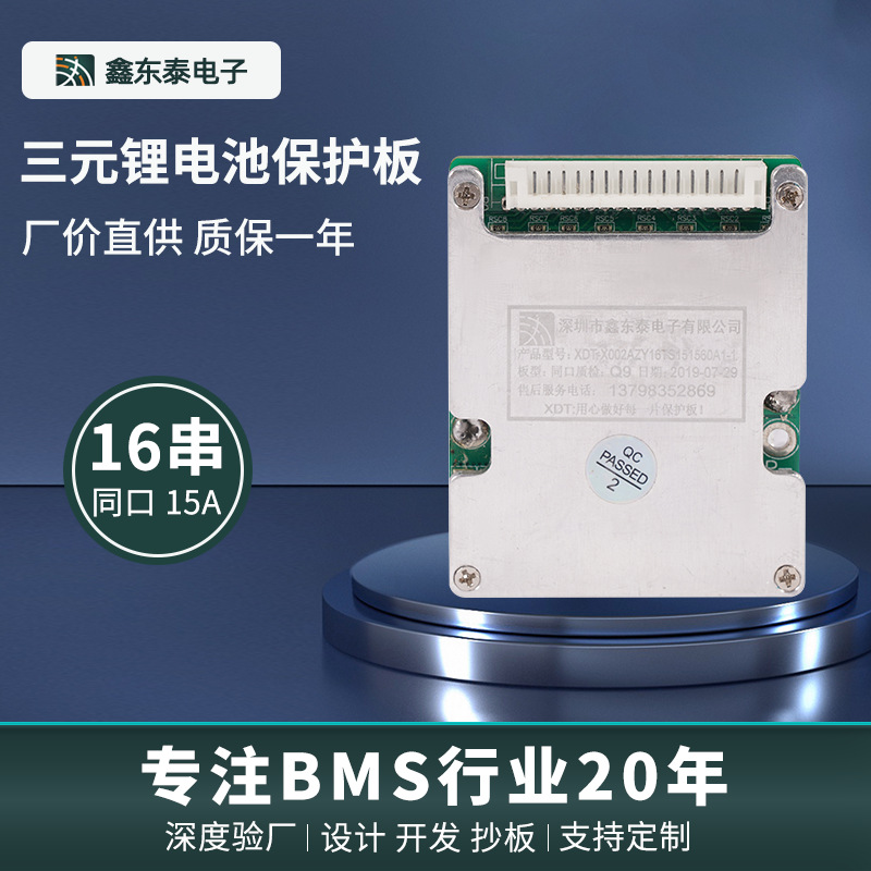 16串15A锂电池保护板三元聚合物加温控及弱电开关BMS锂电池保护板