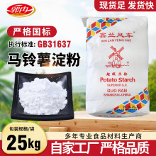 马铃薯淀粉风车生粉食品级土豆粉勾芡粉水晶饺子肠粉厂家直销