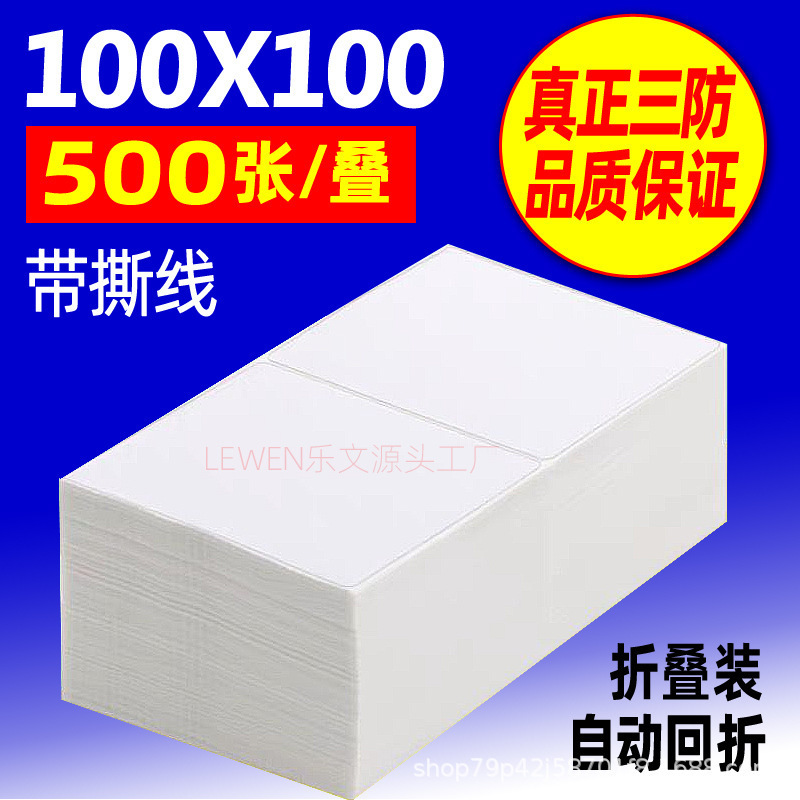 三防热敏纸 100×150E邮宝快递面单不干胶标签热敏标签贴纸打印纸|undefined