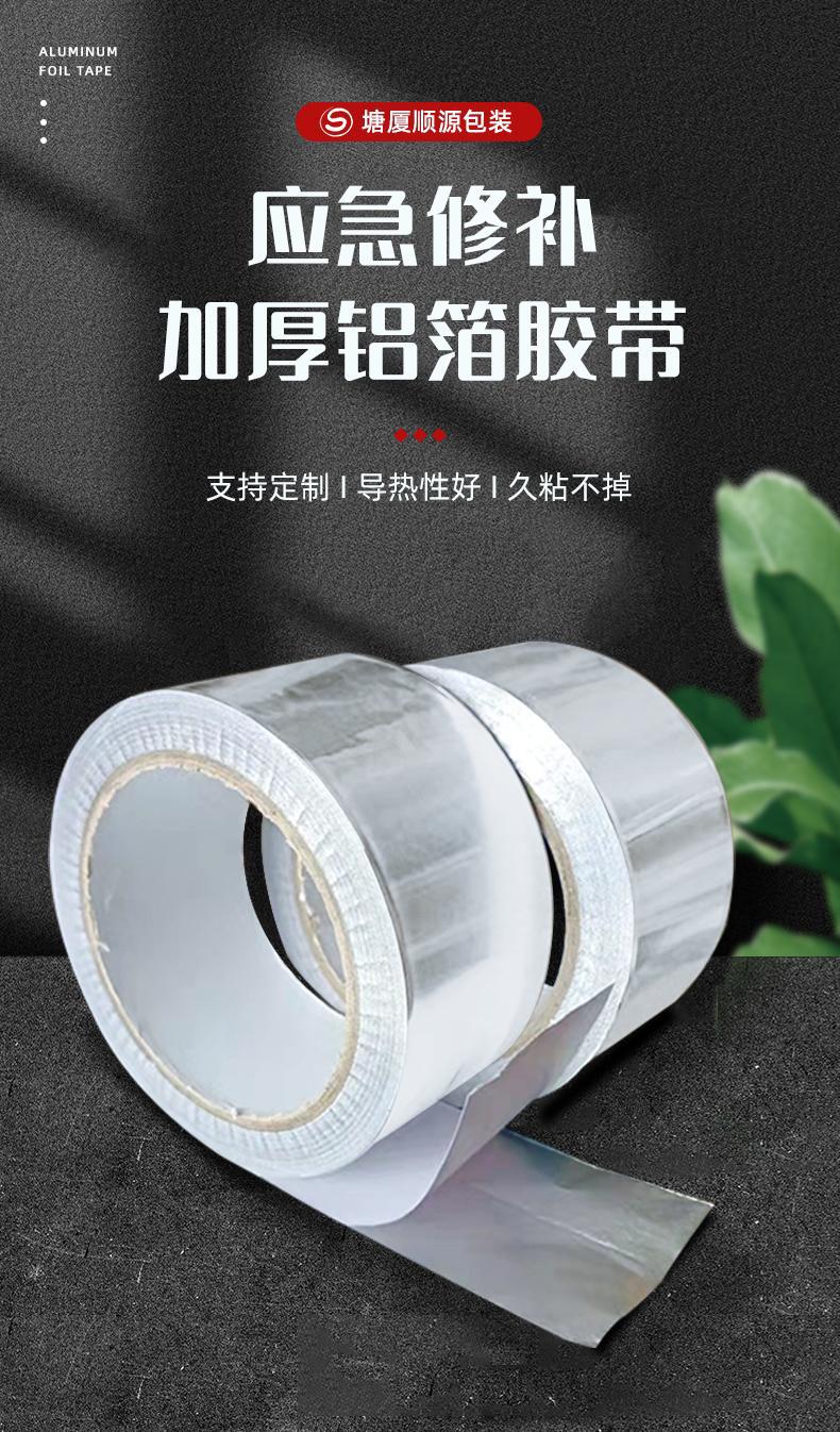 铝箔胶带详情页_01_爱奇艺