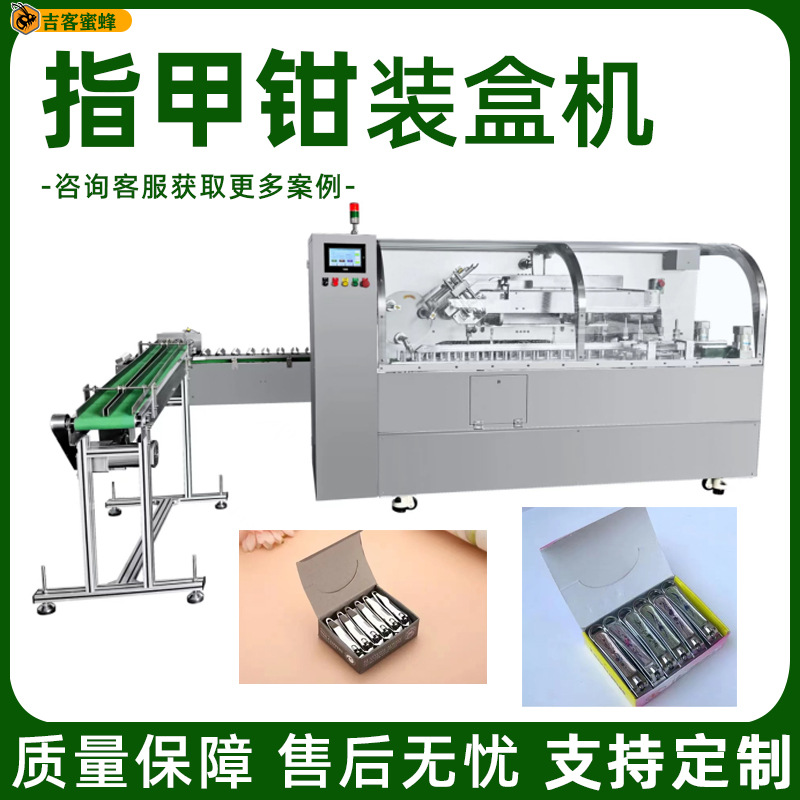 指甲钳高速装盒机 指甲刀自动封盒机 多功能日用品折盒装盒一体机