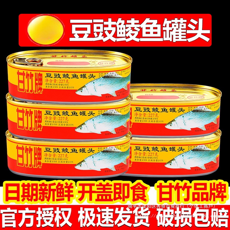 豆豉鲮鱼罐头鱼肉即食拌饭豆豉鱼下饭菜原味海鲜咸鱼罐头
