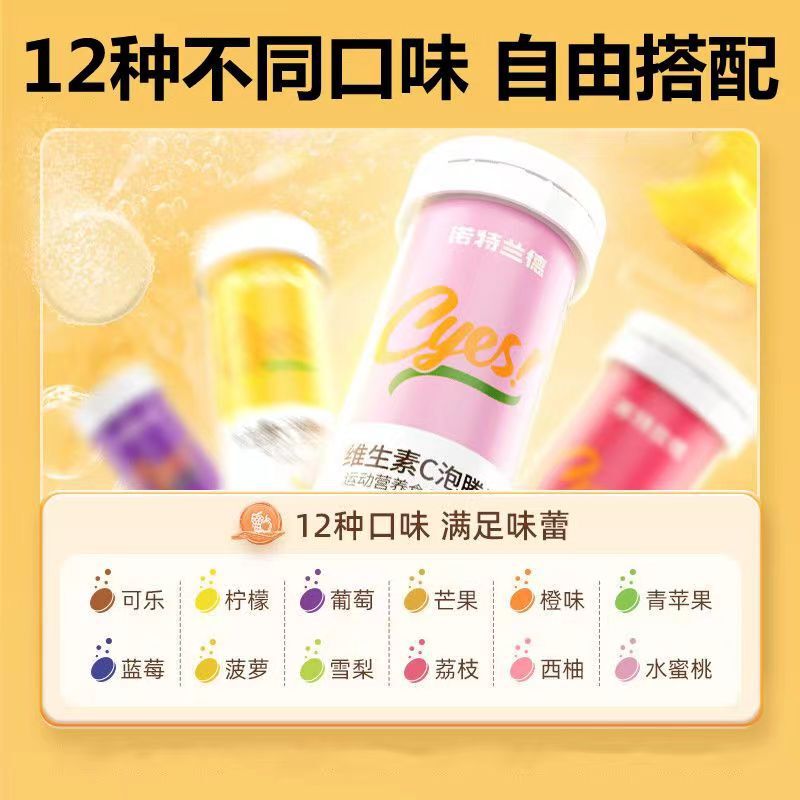 诺特.兰德维生素C泡腾片12片/支运动健身多种维生素泡腾片正品|undefined