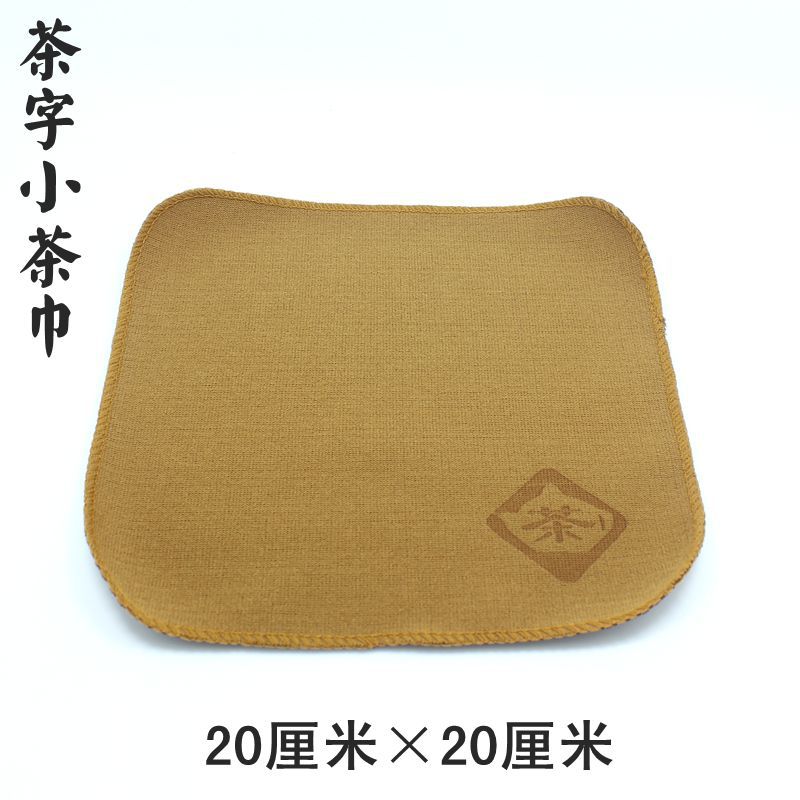 茶巾小茶字茶韻加厚吸水茶巾茶台抹布方巾可定logo養壺巾批發袋裝
