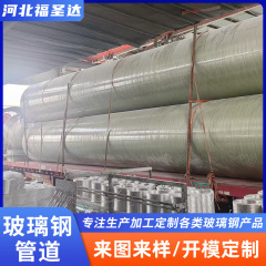 大口径玻璃钢管道地埋式玻璃钢工艺管道脱硫塔烟囱玻璃钢通风管道