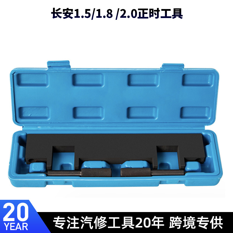 长安汽车CS35 CS75发动机正时专用工具1.5 1.8 2.0曲轴定位工具