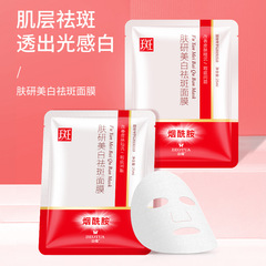 Po Die Skin Whitening and Spot Removal Mask Hydrating Moisturizing Care Refreshing Skin Wholesale and Dropshipping