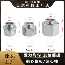 3d打印机配件 欧标铝型材滑轮偏心柱带台阶偏心螺母六角螺母内孔5